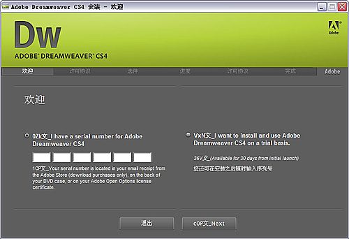 Dreamweaver CS4如何安裝試用以及截圖