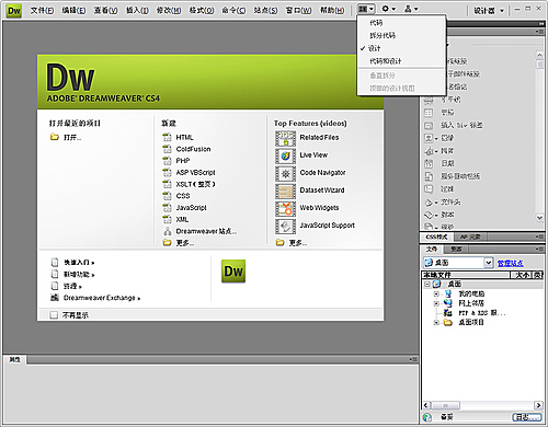 Dreamweaver CS4如何安装试用以及截图