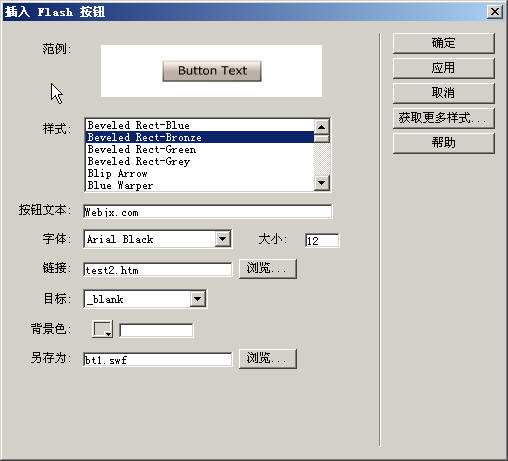 怎么在網(wǎng)頁(yè)中插入Flash按鈕與文本