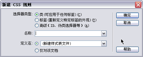 CSS规则的定义和应用