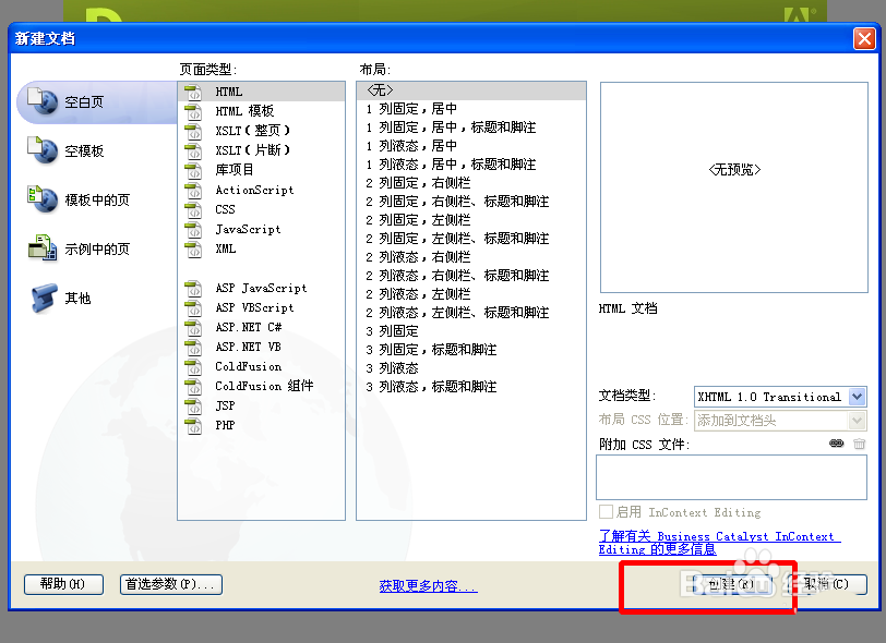 Dreamweaver2018如何设计下拉列表选项