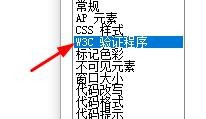 Dreamweaver cs5如何设置W3C验证程序参数