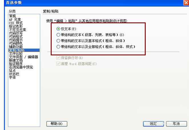 dreamweaver如何设置仅仅复制文本