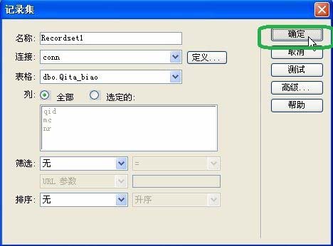 Dreamweaver CS3记录集如何创建和使用