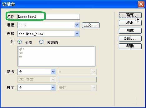 Dreamweaver CS3记录集如何创建和使用