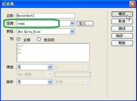 Dreamweaver CS3记录集如何创建和使用