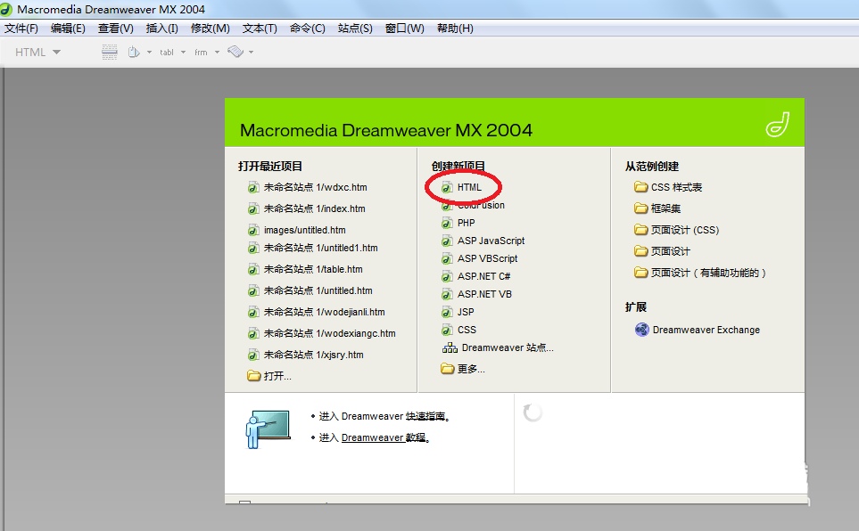 Dreamweaver制作相冊展示類網(wǎng)頁的方法