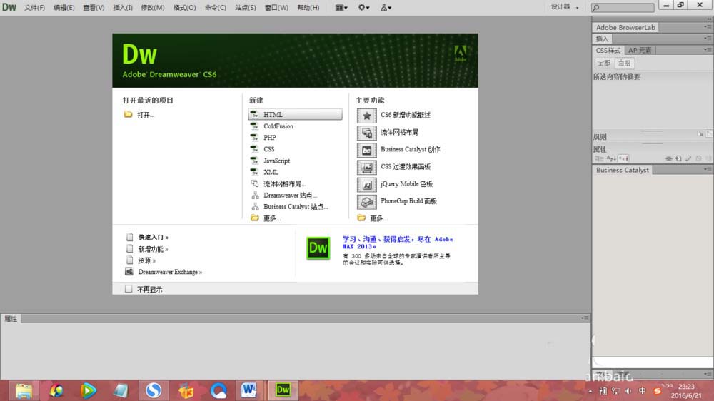 Dreamweaver cs6如何设计一款简单的网页