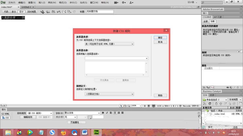 Dreamweaver cs6如何设计一款简单的网页