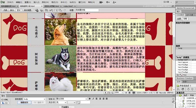 Dreamweaver cs6如何设计一款简单的网页