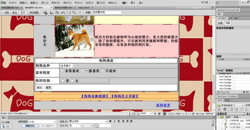 Dreamweaver cs6如何设计一款简单的网页