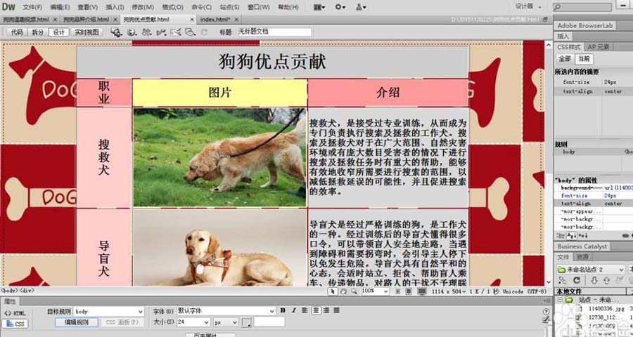 Dreamweaver cs6如何设计一款简单的网页