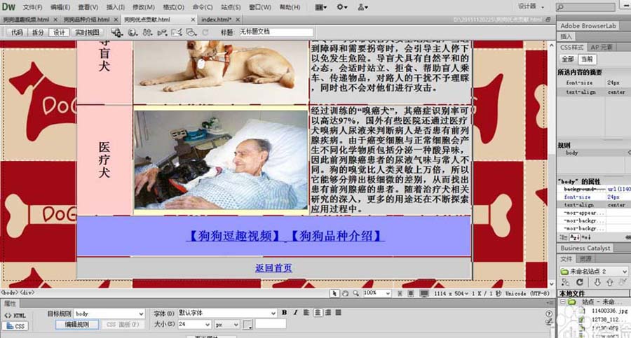 Dreamweaver cs6如何设计一款简单的网页