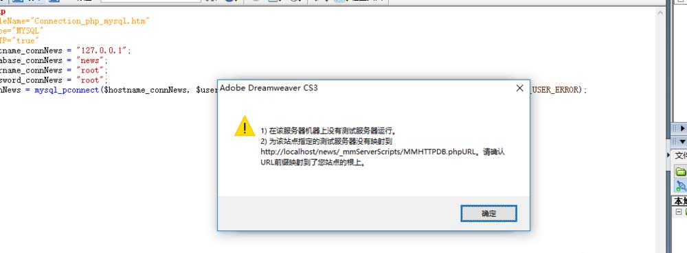 Dreamweaver数据库连接出现错误404的解决方法
