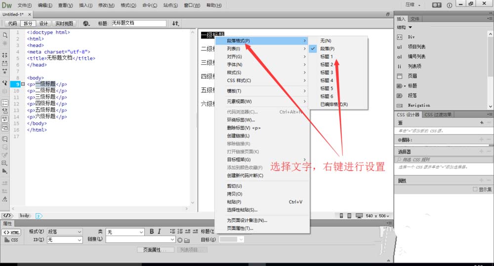 Dreamweaver CC如何制作纯文本的网页