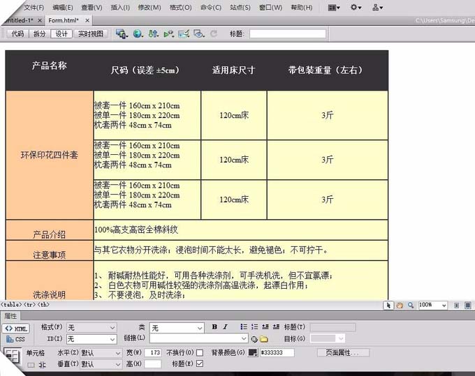 Dreamweaver如何绘制视化表格