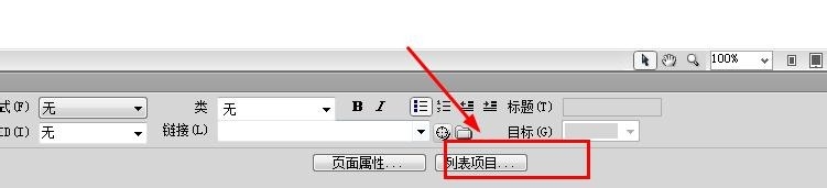 Dreamweaver CS6如何使用项目列表