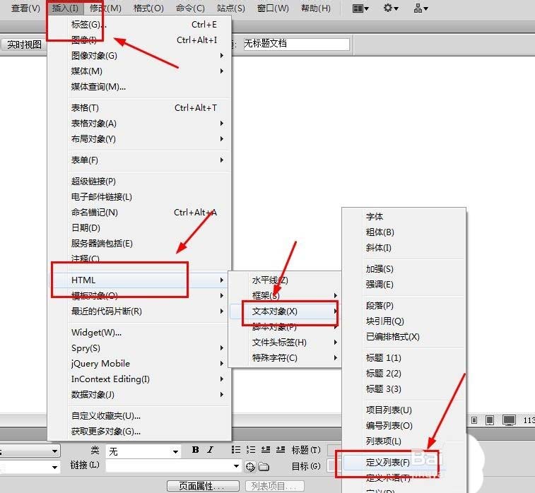 Dreamweaver CS6如何使用项目列表