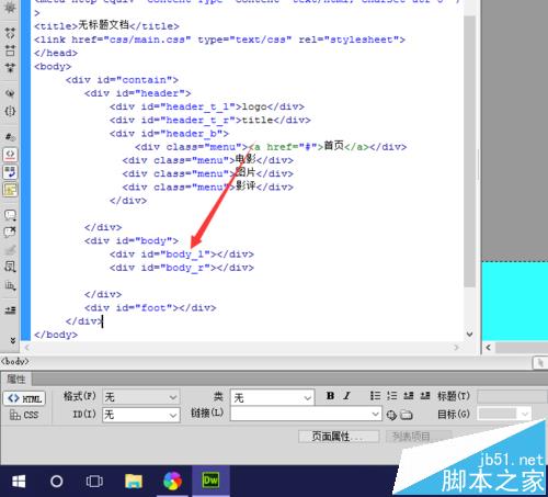 Dreamweaver制作网页的时候怎么定义主体div