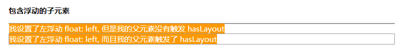 怎样理解IE浏览器专有的CSS属性hasLayout