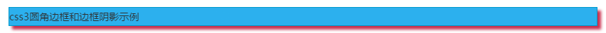 CSS3中box-shadow屬性如何制作邊框陰影效果