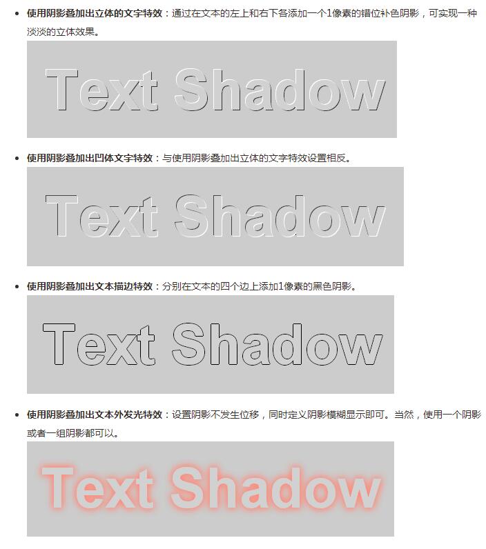 CSS3如何实现千变万化的文字阴影text-shadow效果