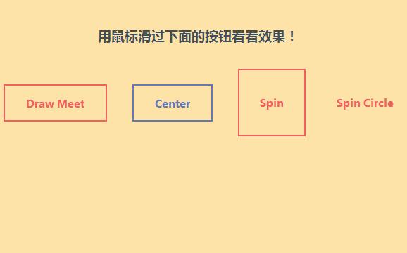 怎么用CSS3实现按钮边框动画特效