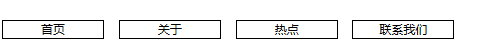 如何進行CSS的display:inline-block屬性的使用