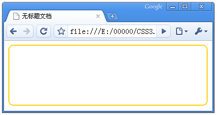 CSS3中怎么绘制一个圆角矩形