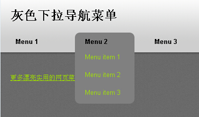 CSS怎么实现灰色下拉菜单效果