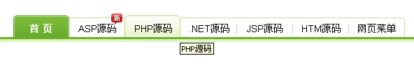 怎么用DIV+CSS实现绿色水平一级菜单