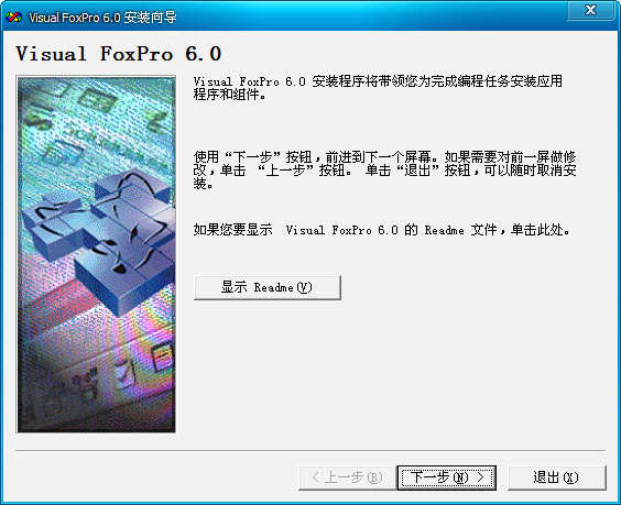 VisualFoxpro6.0中文版安裝的示例分析