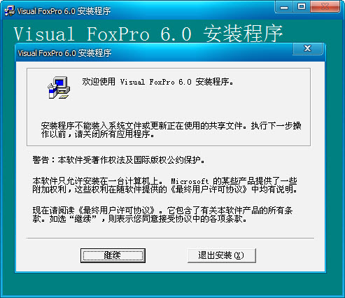 VisualFoxpro6.0中文版安装的示例分析