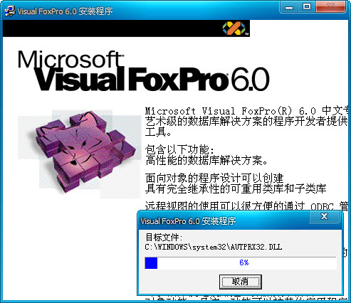 VisualFoxpro6.0中文版安裝的示例分析