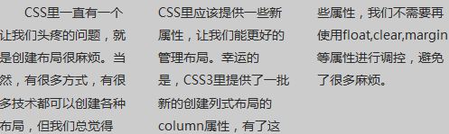 如何利用column多列属性调整页面文字列布局