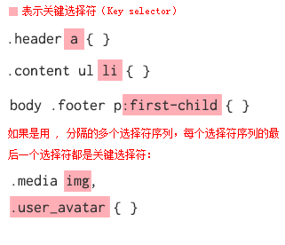 CSS中选择符的实际使用方法