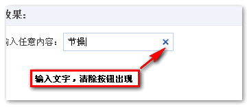 怎么利用CSS3实现文本框的清除按钮相关的一些效果