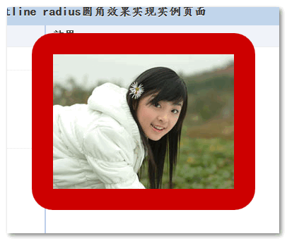 如何利用CSS3实现圆角的outline效果
