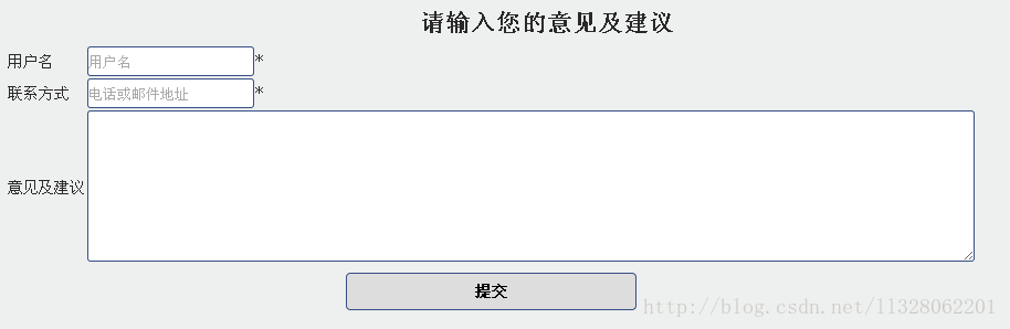 CSS3如何实现提交意见输入框样式