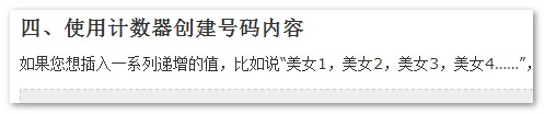 CSS計數(shù)器序列數(shù)字字符自動遞增的方法教程