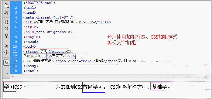 CSS中怎么设置div对象盒子里部分文字加粗