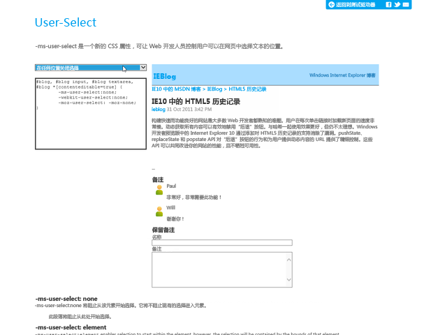 如何利用CSS实现禁止双击选择页面内容的功能