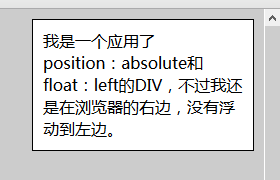 如何理解CSS中的Position和Float属性