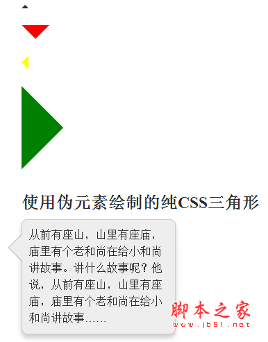 怎么用CSS绘制三角形箭头效果