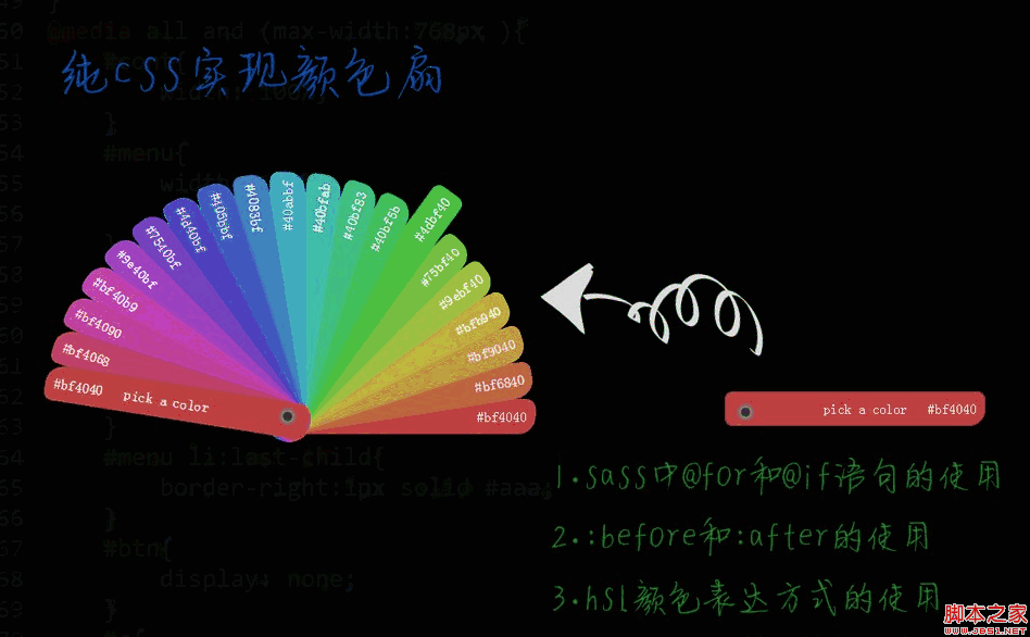 怎么用css實(shí)現(xiàn)顏色扇