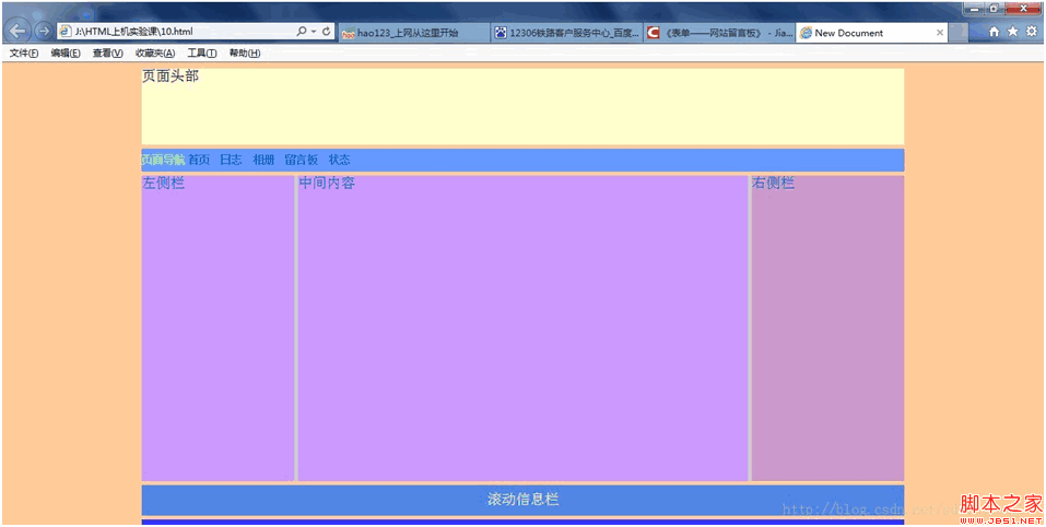 CSS中怎么格式化页面布局