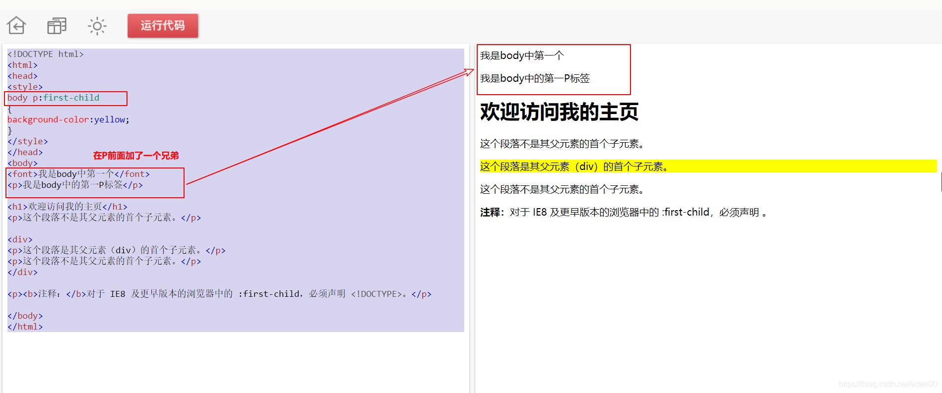 css如何选中父元素下的第一个子元素