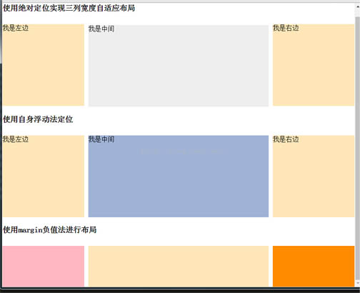 如何使用CSS实现三栏自适应布局