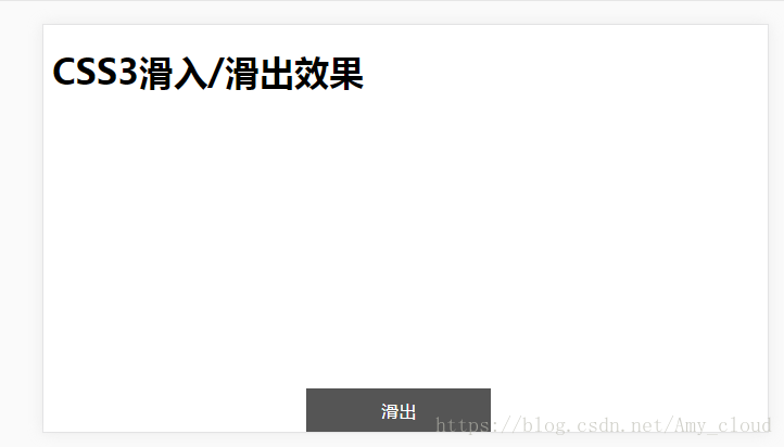 CSS3实现div从下往上滑入滑出效果示例