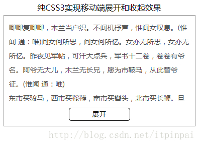 纯CSS3如何实现移动端展开和收起效果